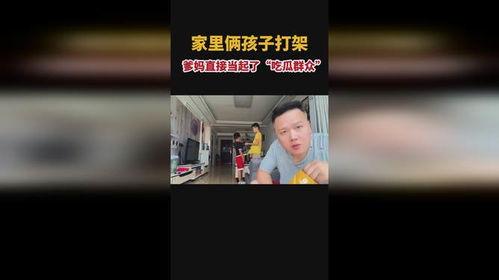 俩小孩打架家人吃瓜,俩小孩打架，家长现场围观成焦点