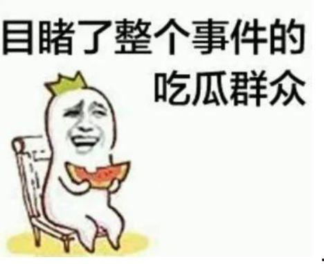 安慰吃瓜群众,揭秘娱乐圈幕后真相