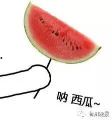 台州吃瓜,吃瓜群众的味蕾盛宴